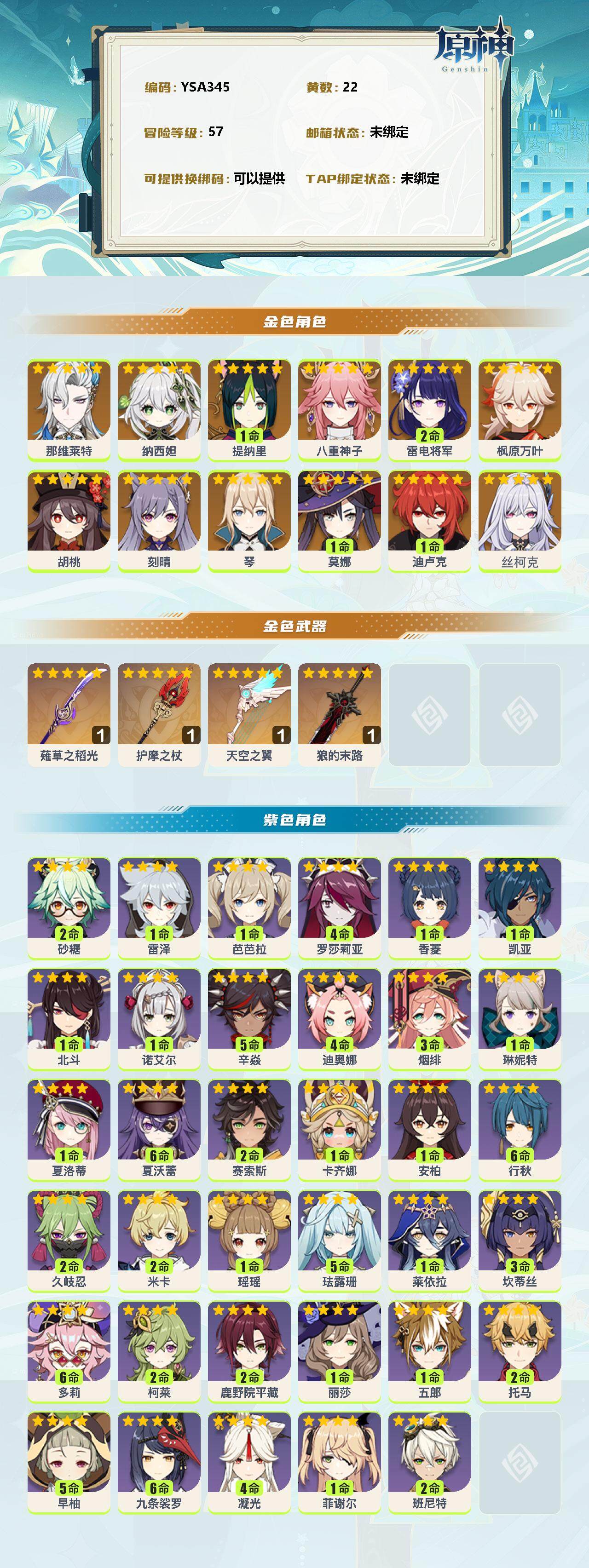 YSEY35854原神账号详情图2 YSEY35854原神账号详情图2