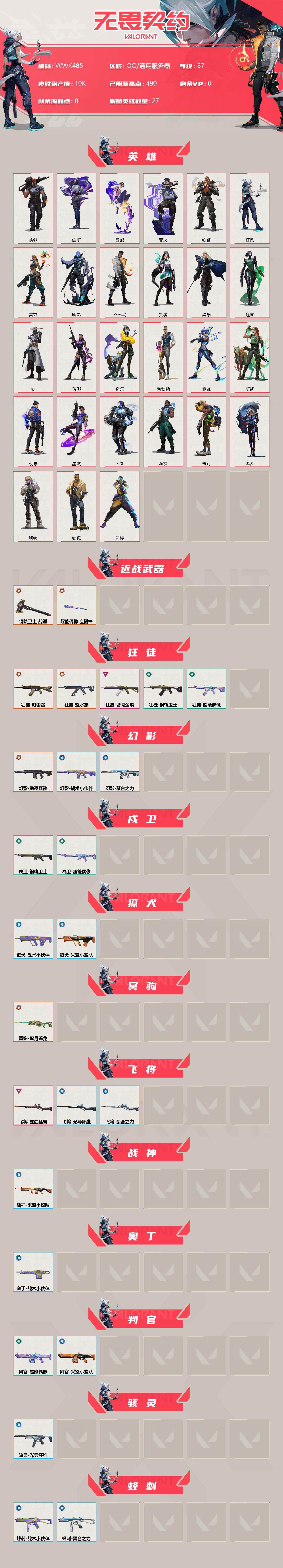WWQEY38013无畏契约账号详情图2