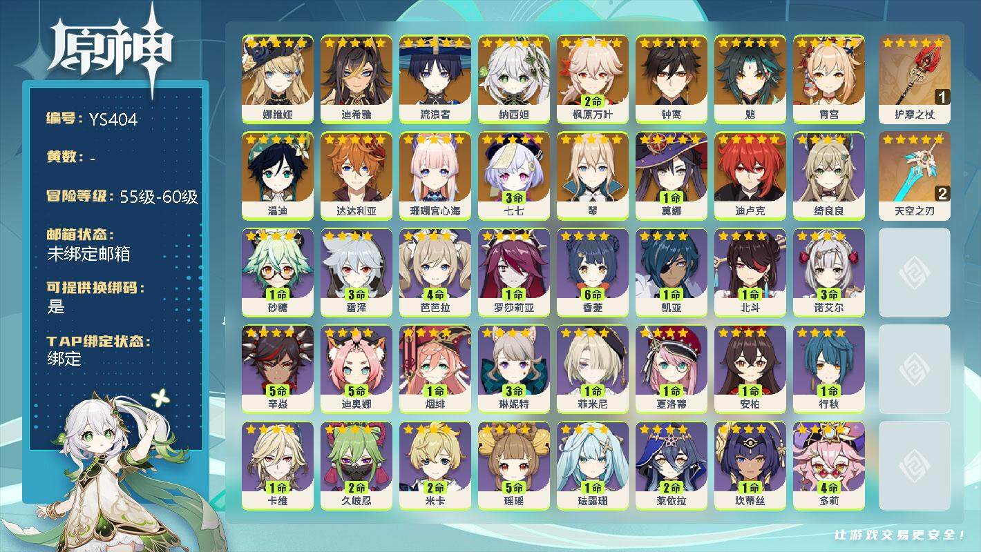 原神账号官服 天空岛【YS404】57级/男主/16个五星角色/0命娜维娅/0命迪希雅/0命流浪者/0命纳西妲/2命枫原万叶/0命钟离/0命魈/0命宵宫/0命温迪/0命达达利亚/0命珊瑚宫心海/3命七七/0命琴/1命莫