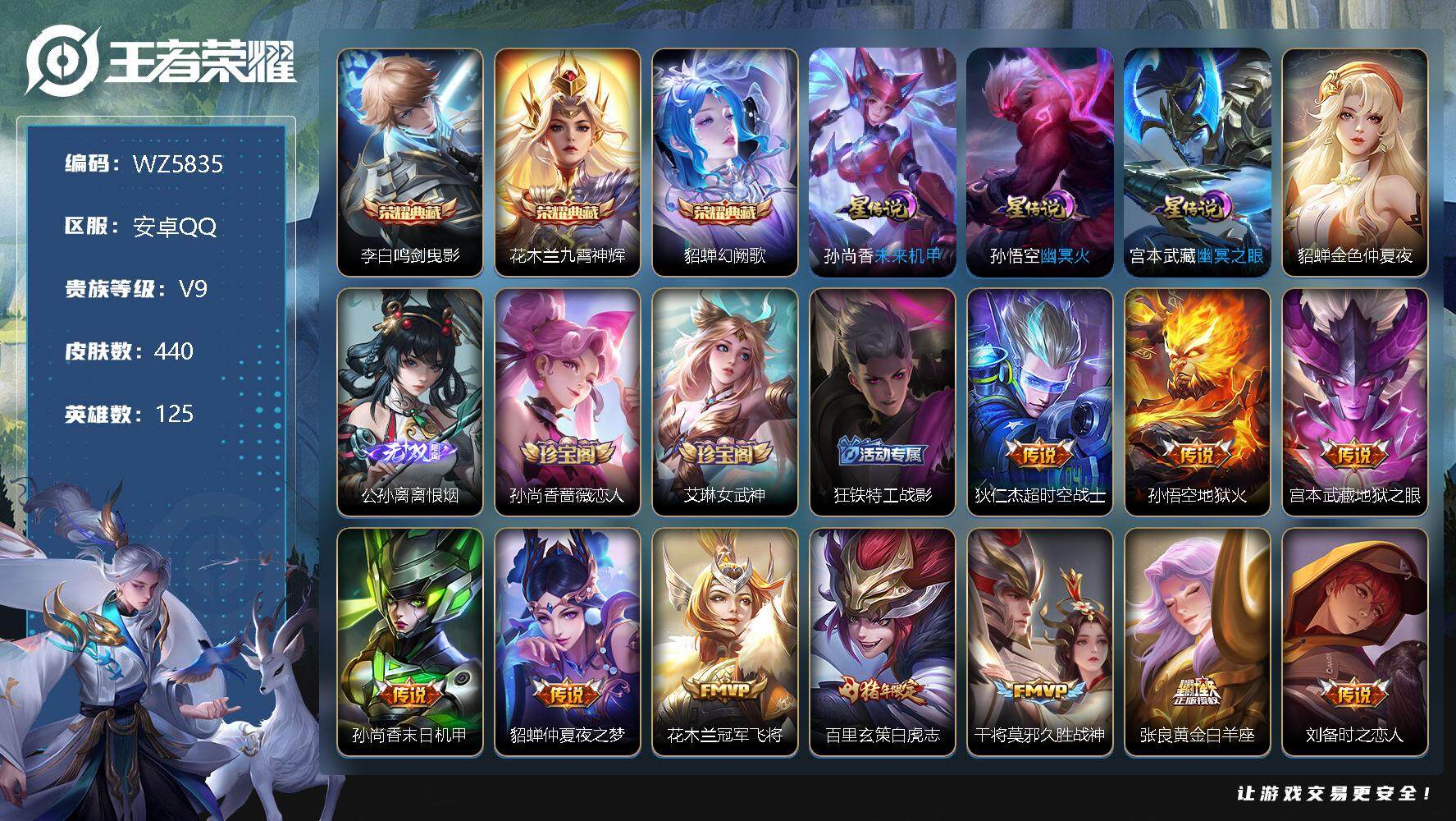 王者荣耀账号安卓QQ【WZ5835】【商品标题】：HC41620 差3137元到v10/3典藏1无双阿离31传说/4星元/22按键/440皮肤 安卓Q-V9-至尊星耀IV段位-125英雄-440皮肤-3典藏-0珍品无双