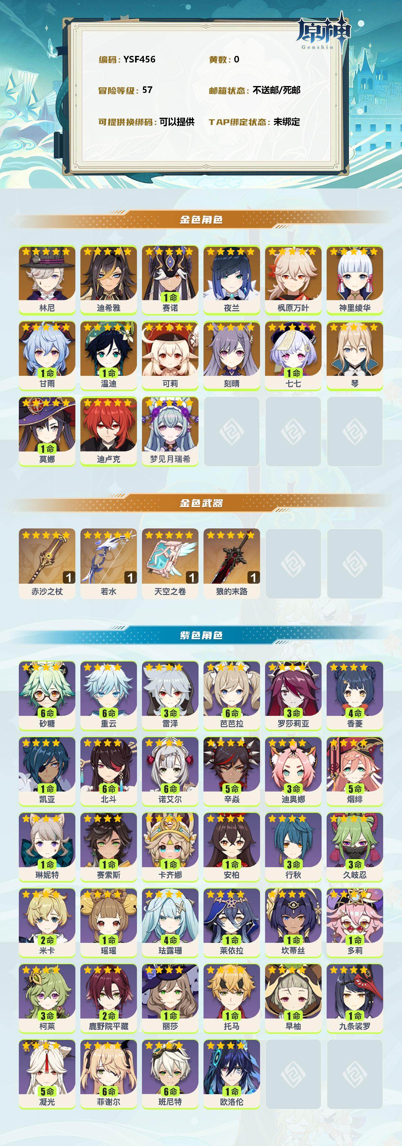 YSEY35853原神账号详情图2