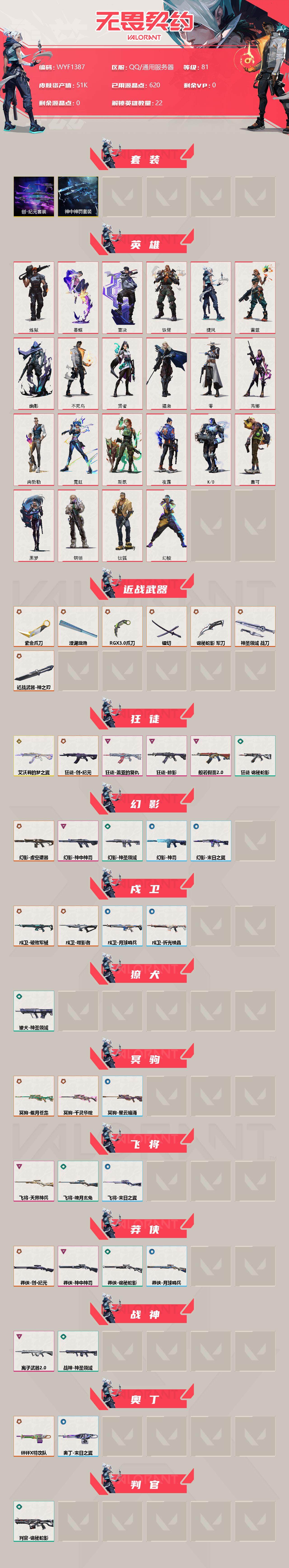 WWQEY38045无畏契约账号详情图2 WWQEY38045无畏契约账号详情图2