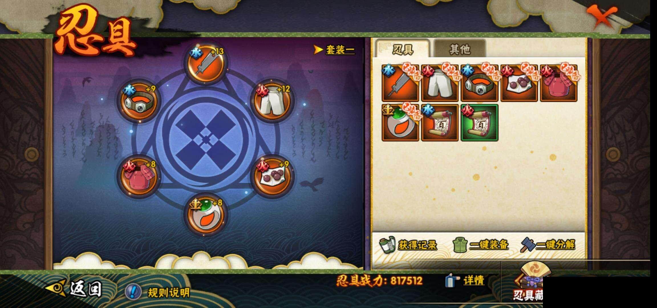 HYEY314289火影忍者账号详情图21 HYEY314289火影忍者账号详情图21