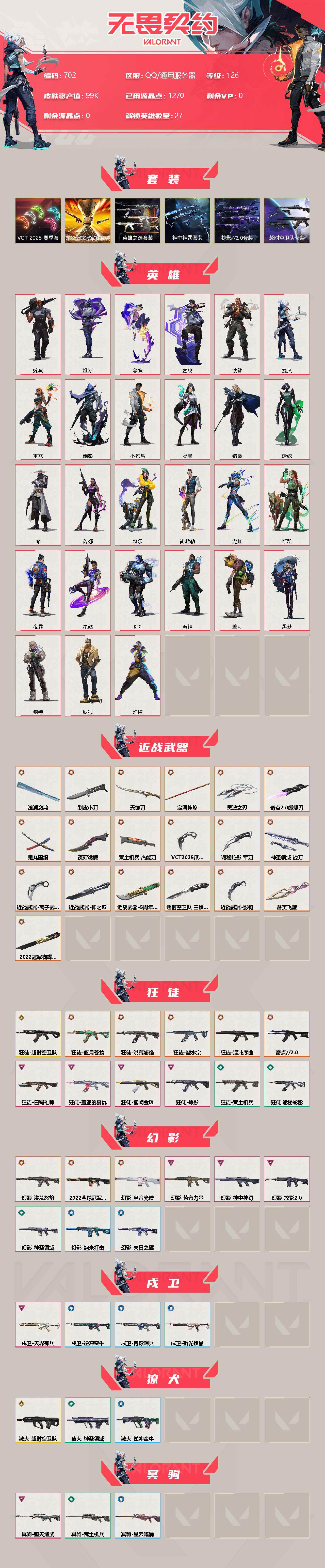 WWQQM310413无畏契约账号详情图4 WWQQM310413无畏契约账号详情图4