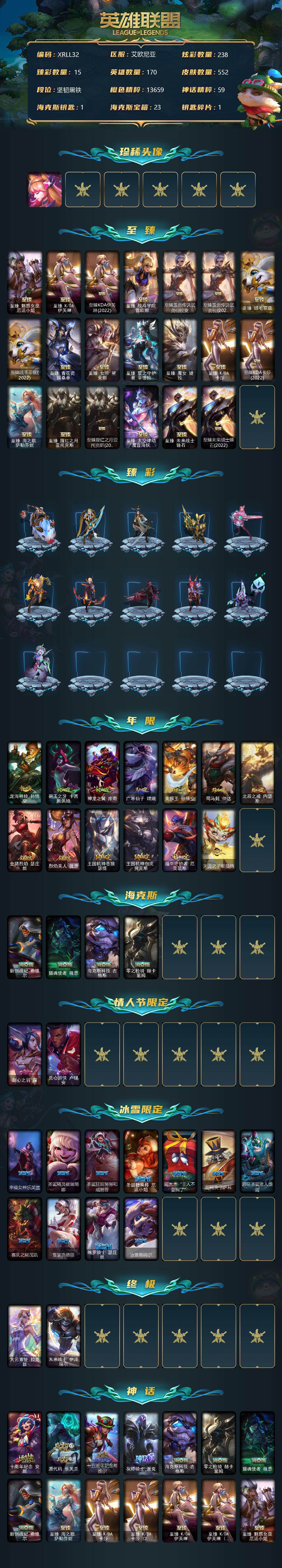 LOLJM38484英雄联盟账号详情图2