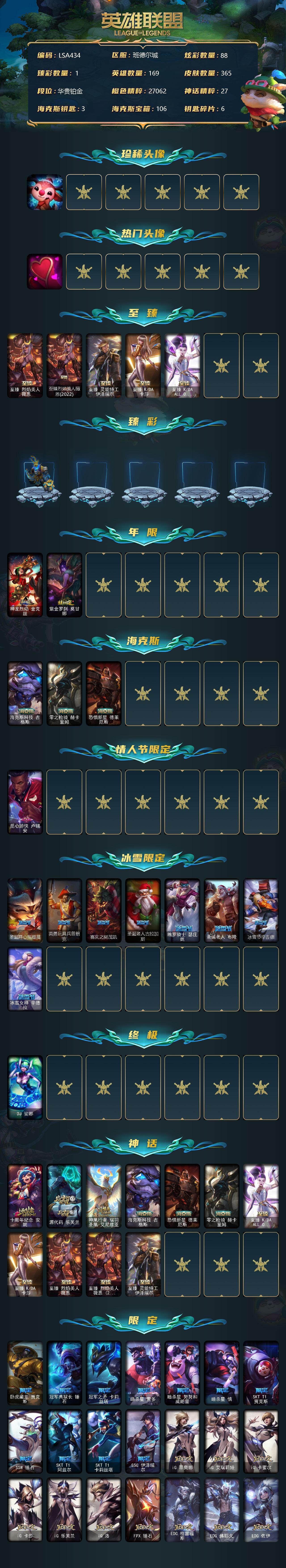 LOLEY38489英雄联盟账号详情图2 LOLEY38489英雄联盟账号详情图2