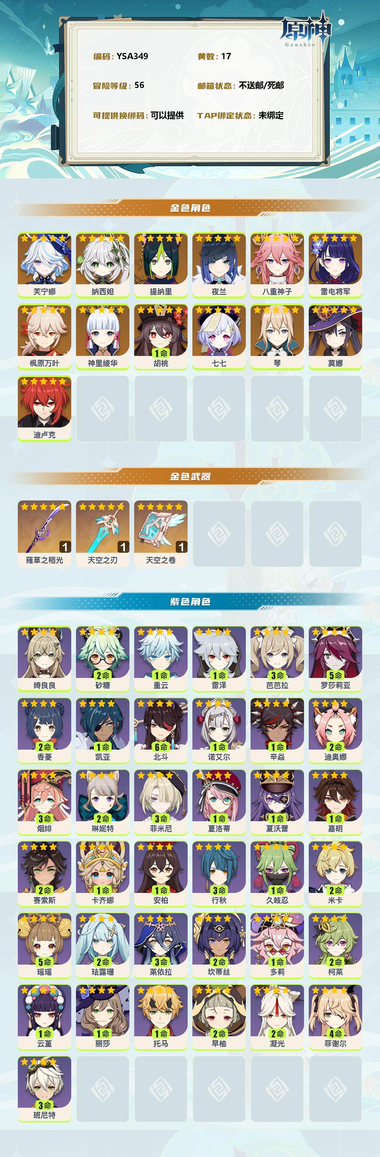 YSEY35864原神账号详情图2 YSEY35864原神账号详情图2