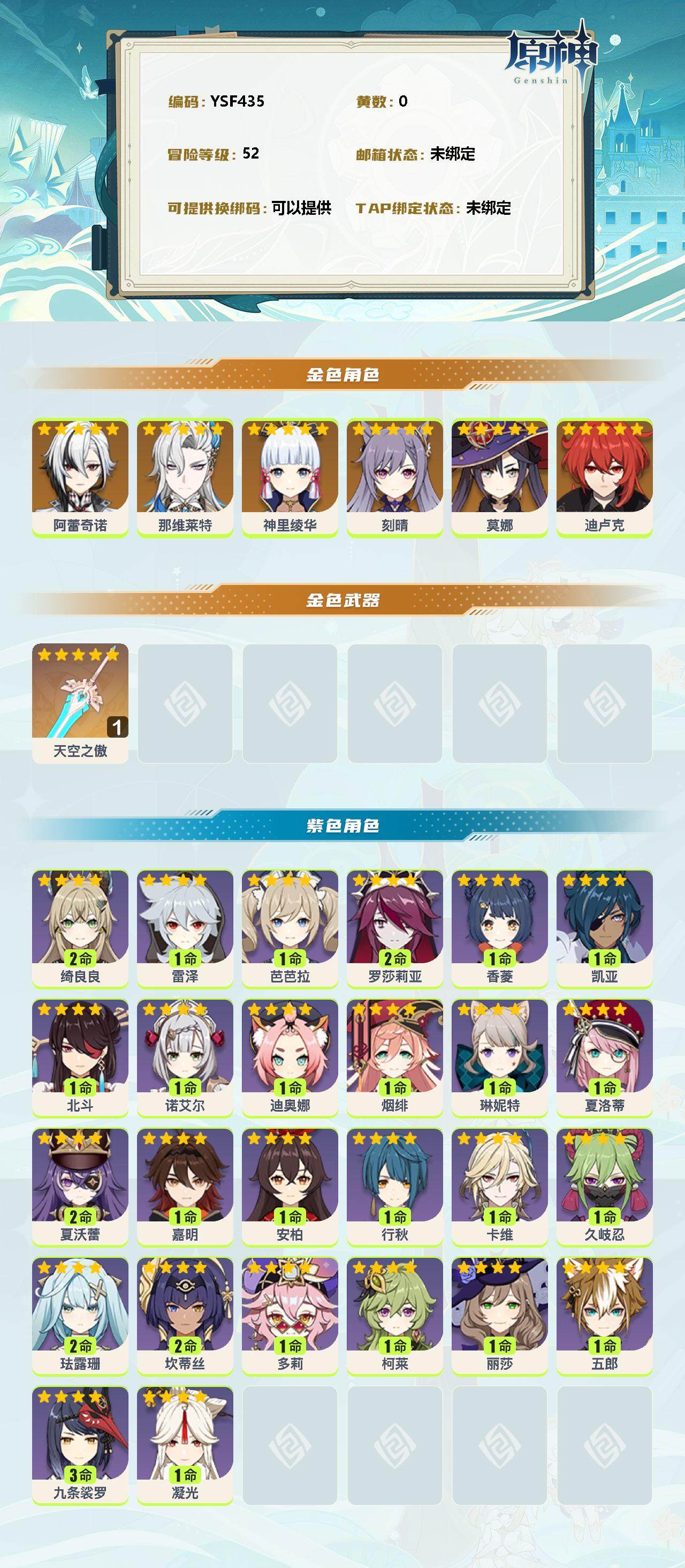 YSEY35860原神账号详情图2 YSEY35860原神账号详情图2