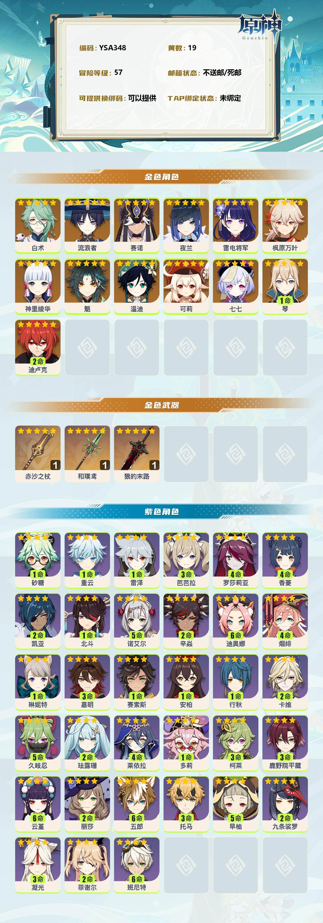 YSEY35863原神账号详情图2