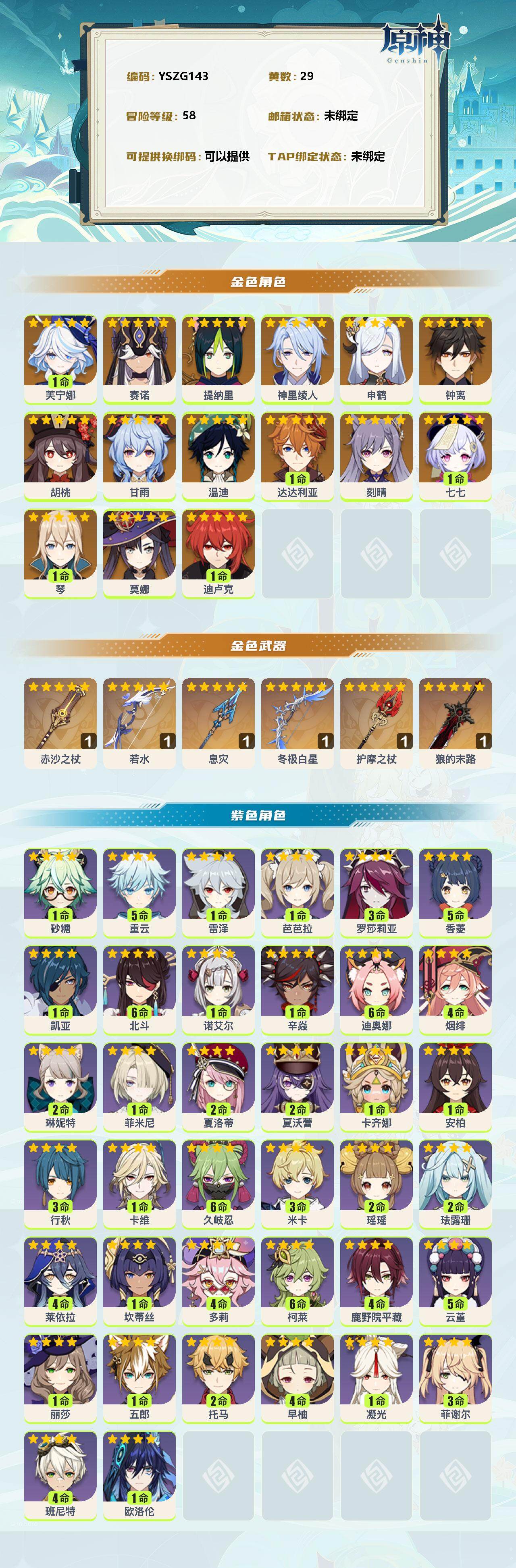 YSEY35852原神账号详情图2 YSEY35852原神账号详情图2