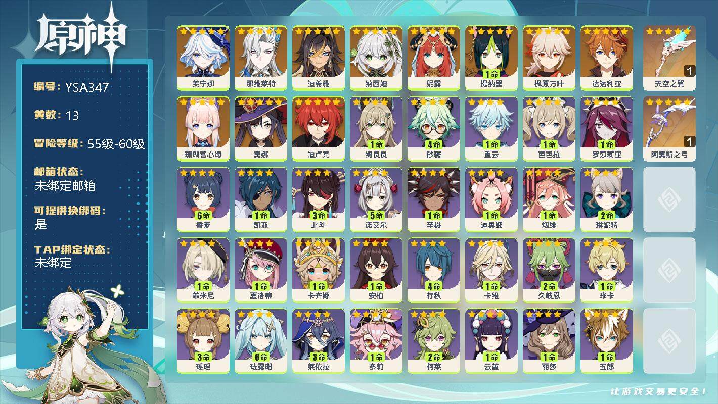 原神账号官服 天空岛【YSA347】56级/13黄/男主/12个五星角色/0命芙宁娜/0命那维莱特/0命迪希雅/0命纳西妲/0命妮露/1命提纳里/0命枫原万叶/0命达达利亚/0命珊瑚宫心海/0命莫娜/0命迪卢克/精1天