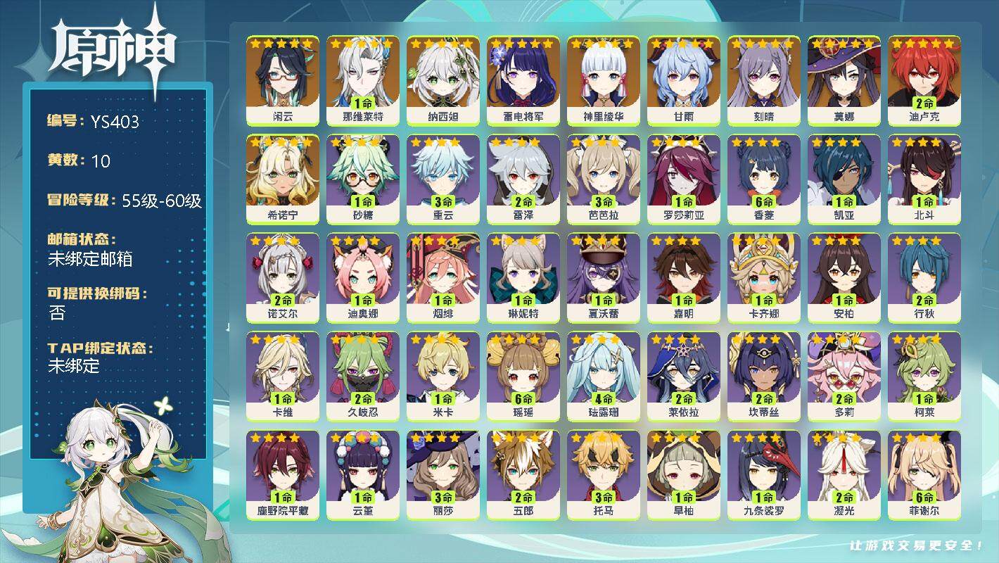 原神账号官服 天空岛【YS403】56级/10黄/男主/8个五星角色/0命闲云/1命那维莱特/0命纳西妲/0命雷电将军/0命神里绫华/0命甘雨/0命刻晴/0命莫娜/2命迪卢克/0命希诺宁/0命砂糖/3命重云/2命雷泽/