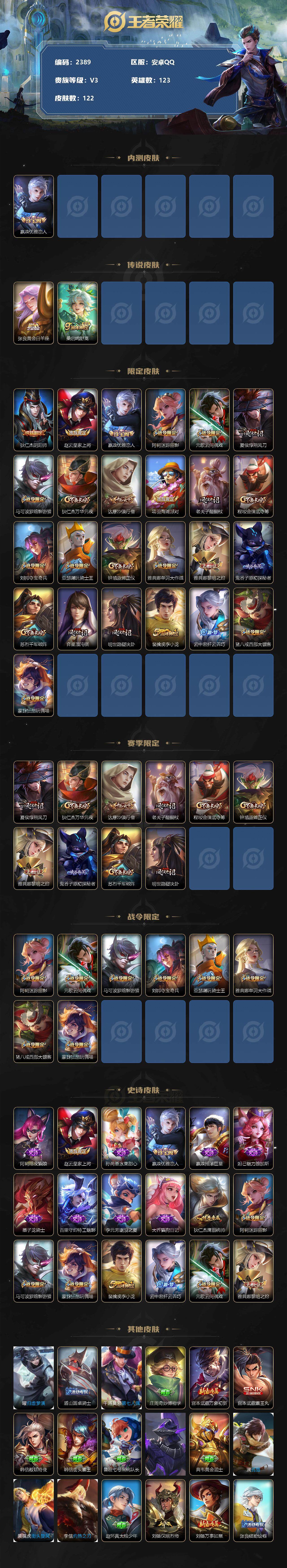 WZJZ3201860王者荣耀账号详情图2 WZJZ3201860王者荣耀账号详情图2