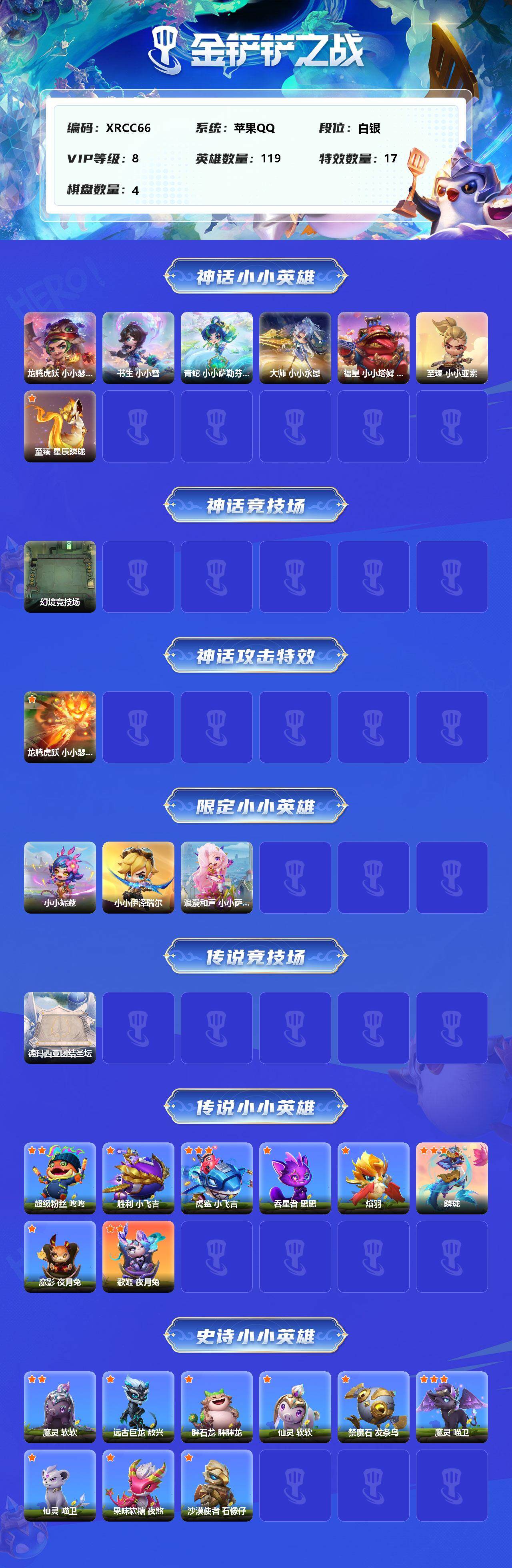 JCCJM31995金铲铲之战账号详情图2 JCCJM31995金铲铲之战账号详情图2