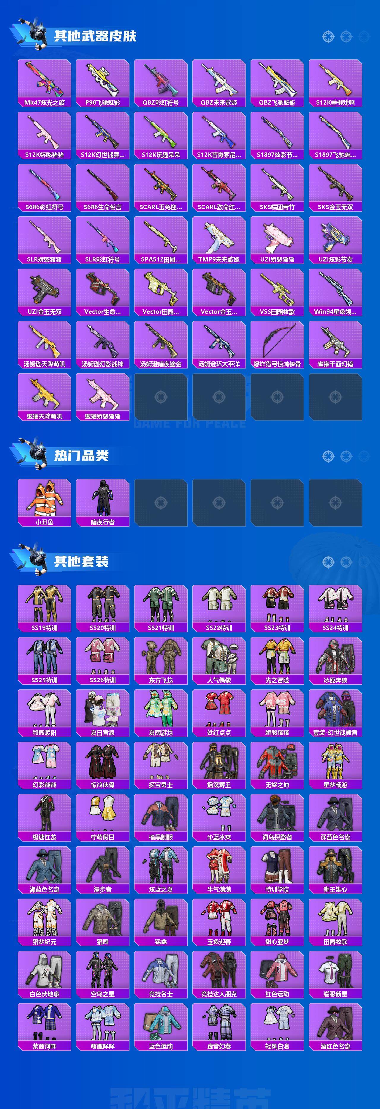 HPLFY3283372和平精英账号详情图3