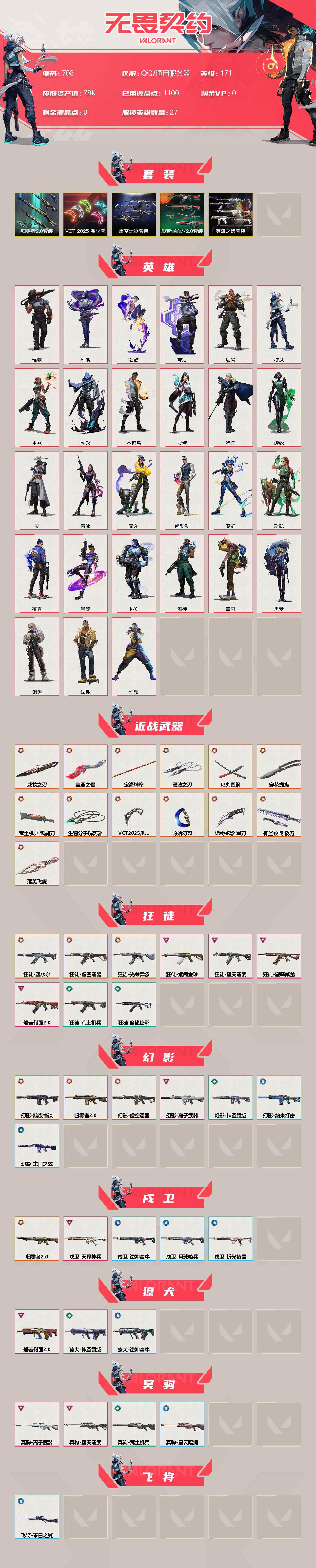 WWQQM310417无畏契约账号详情图4 WWQQM310417无畏契约账号详情图4