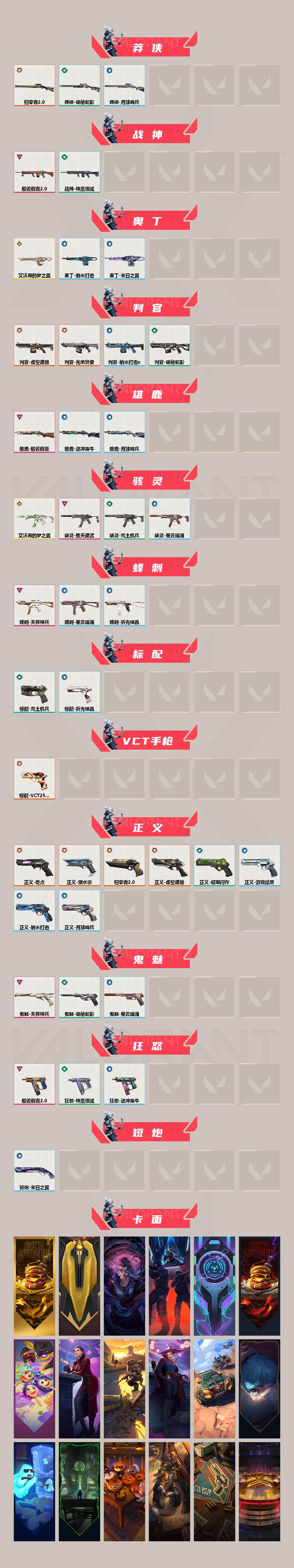 WWQQM310417无畏契约账号详情图5 WWQQM310417无畏契约账号详情图5