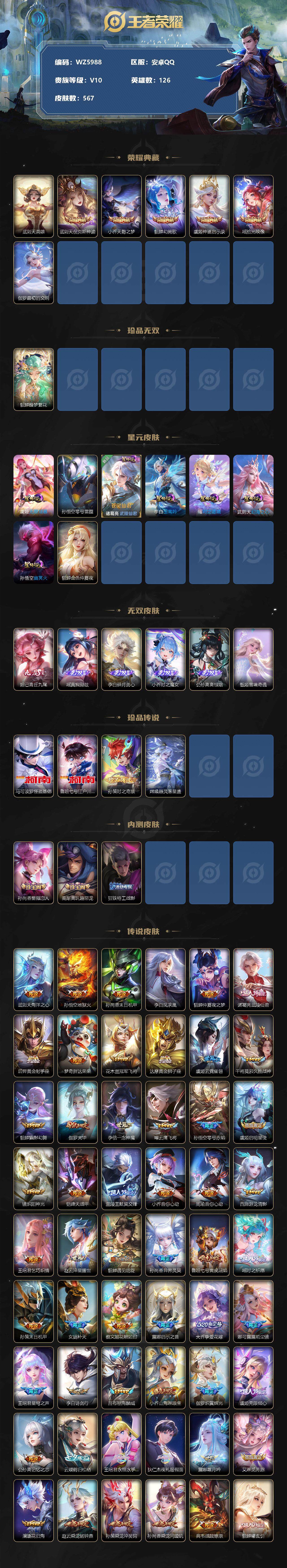 WZ033199071王者荣耀账号详情图2