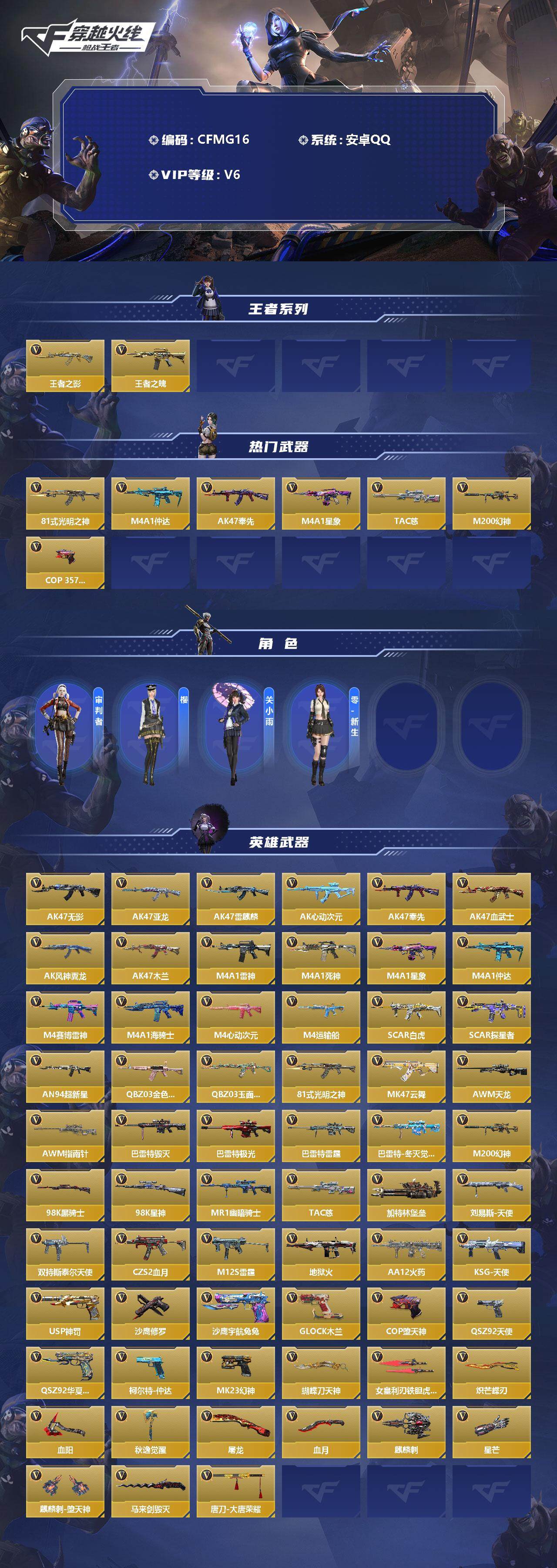 CFMEY339900枪战王者账号详情图2 CFMEY339900枪战王者账号详情图2
