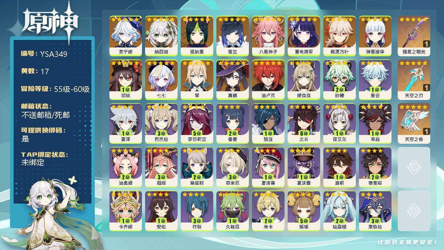 原神账号官服 天空岛【YSA349】56级/17黄/女主/14个五星角色/0命芙宁娜/0命纳西妲/0命提纳里/0命夜兰/0命八重神子/0命雷电将军/0命枫原万叶/0命神里绫华/1命胡桃/0命七七/0命琴/0命莫娜/0命