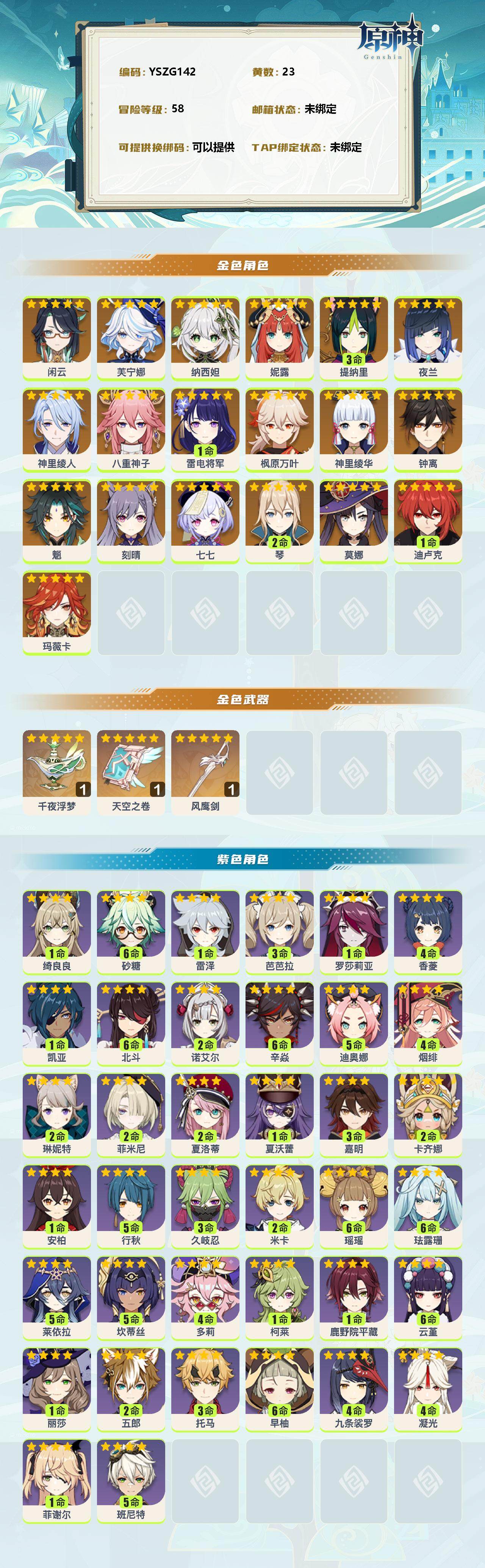 YSEY35869原神账号详情图2 YSEY35869原神账号详情图2