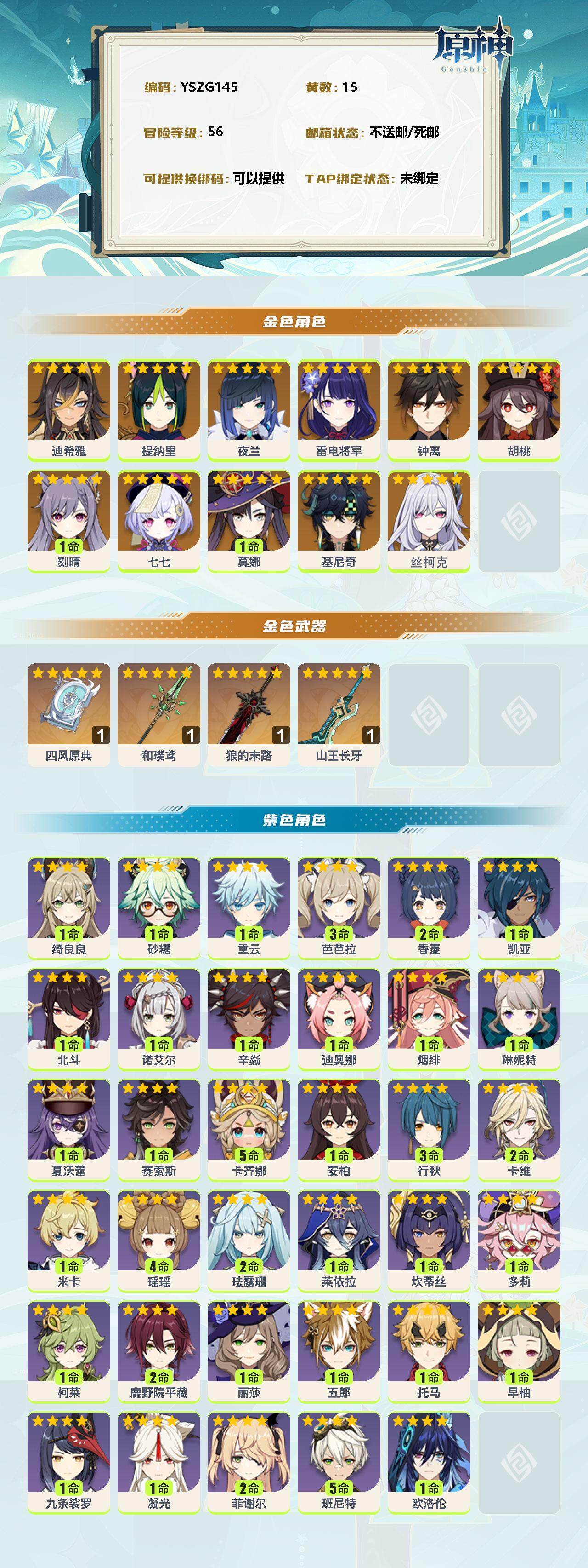 YSEY35871原神账号详情图2 YSEY35871原神账号详情图2