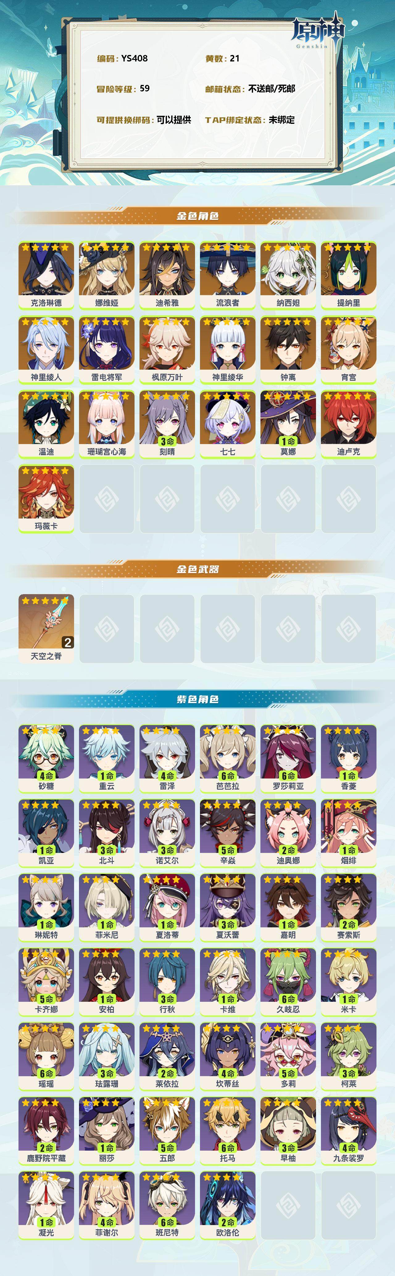 YSEY35873原神账号详情图2 YSEY35873原神账号详情图2