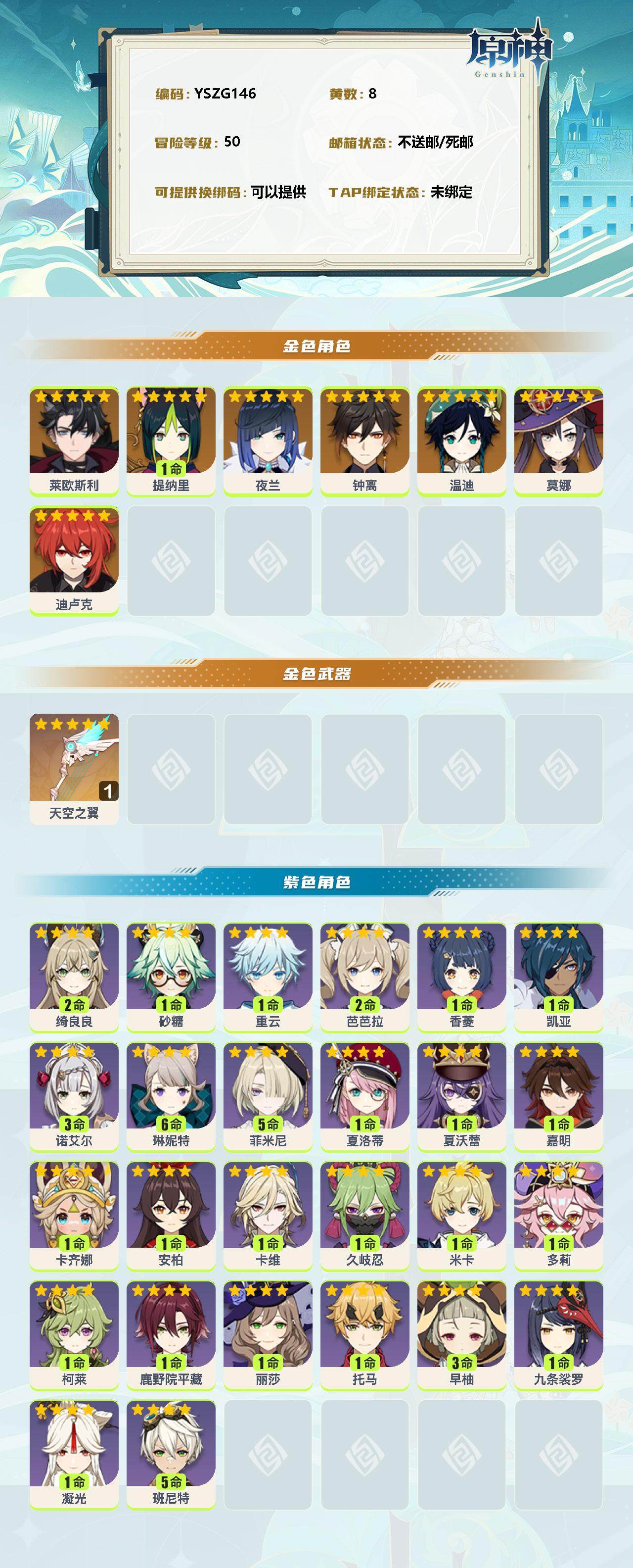YSEY35875原神账号详情图2