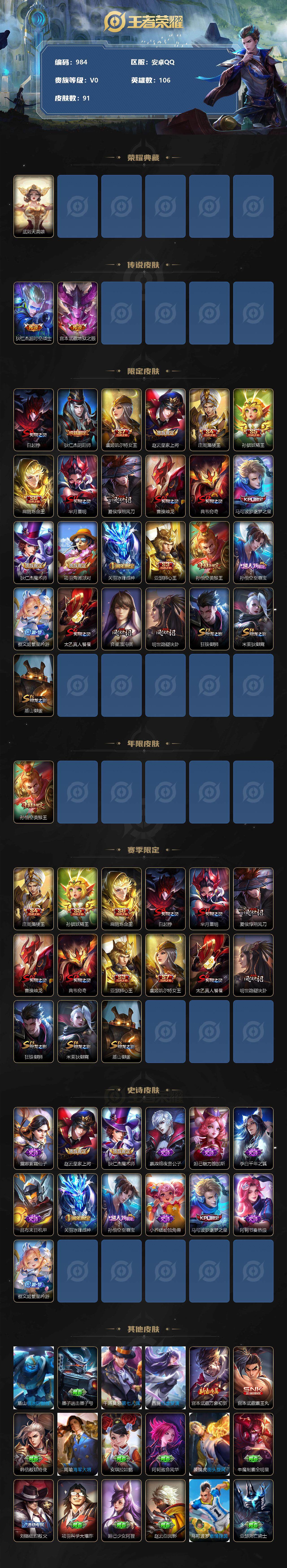 WZCMW3220697王者荣耀账号详情图3