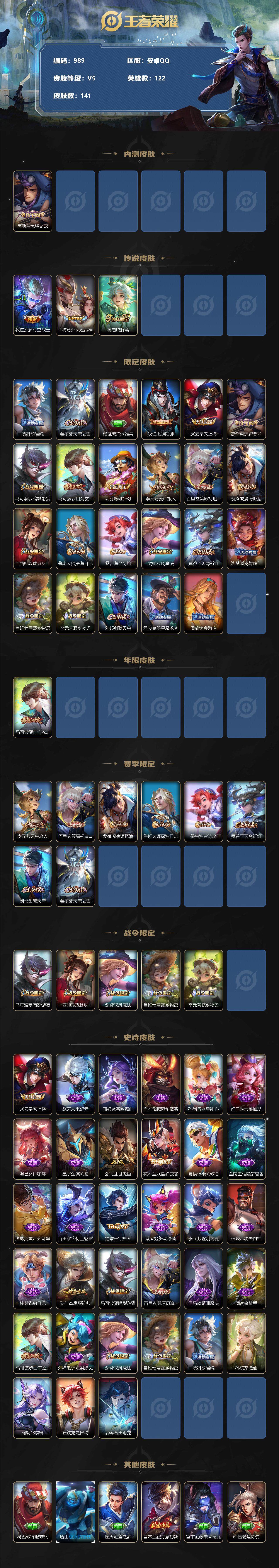 WZCMW3233890王者荣耀账号详情图3 WZCMW3233890王者荣耀账号详情图3