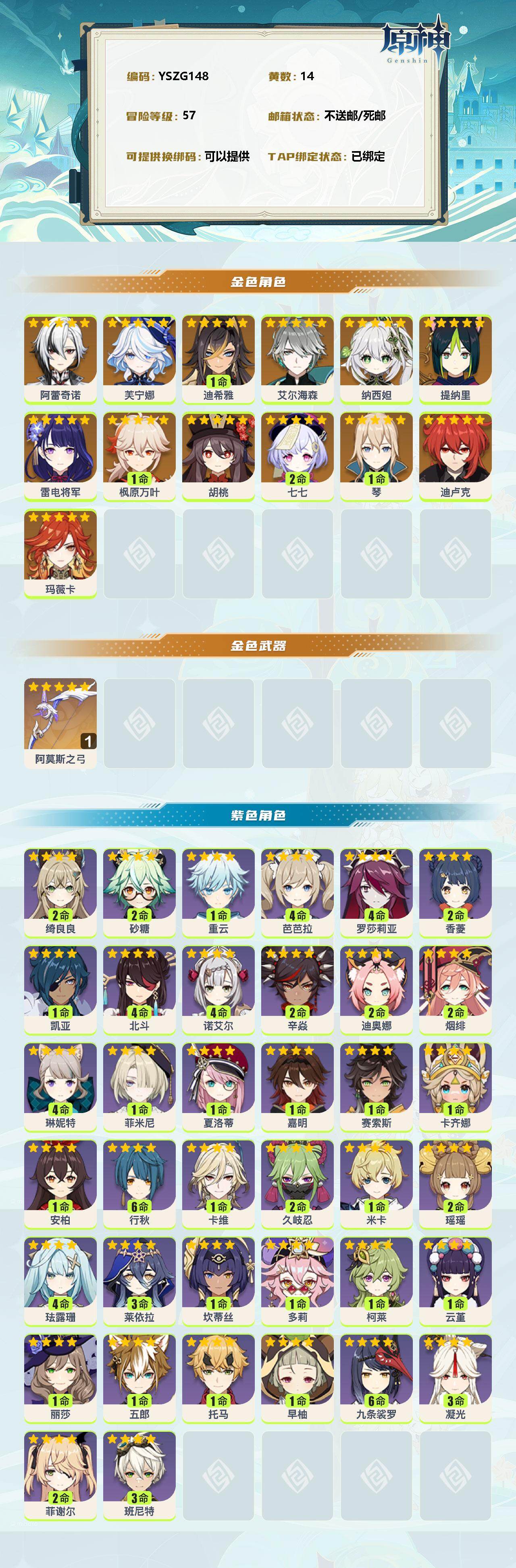 YSEY35876原神账号详情图2 YSEY35876原神账号详情图2