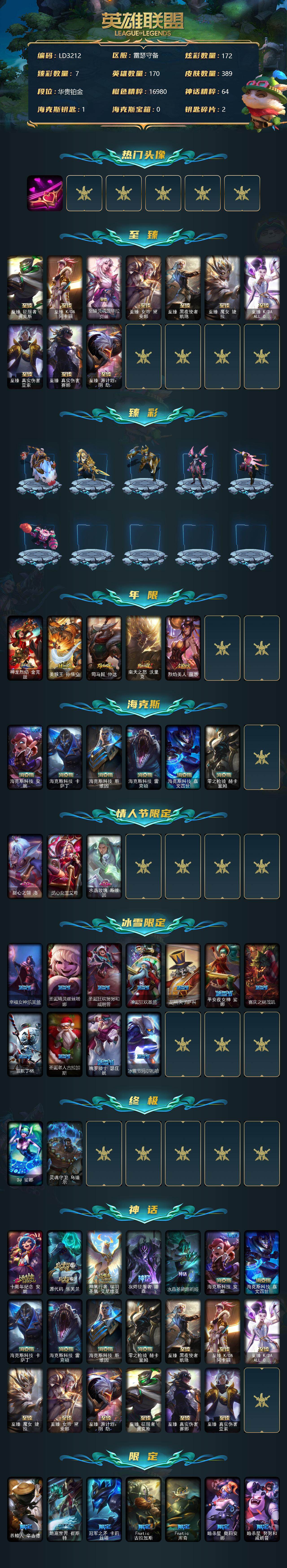 LOLEY38515英雄联盟账号详情图2 LOLEY38515英雄联盟账号详情图2