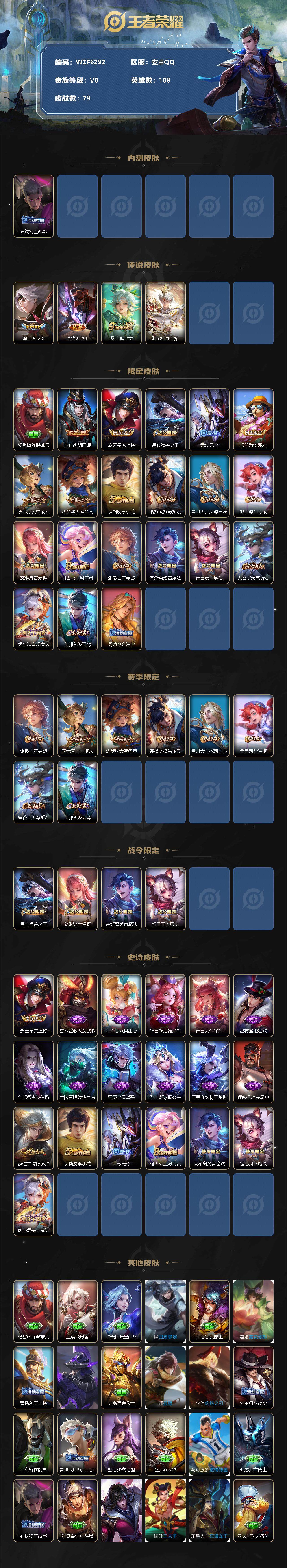WZEY3199420王者荣耀账号详情图2 WZEY3199420王者荣耀账号详情图2