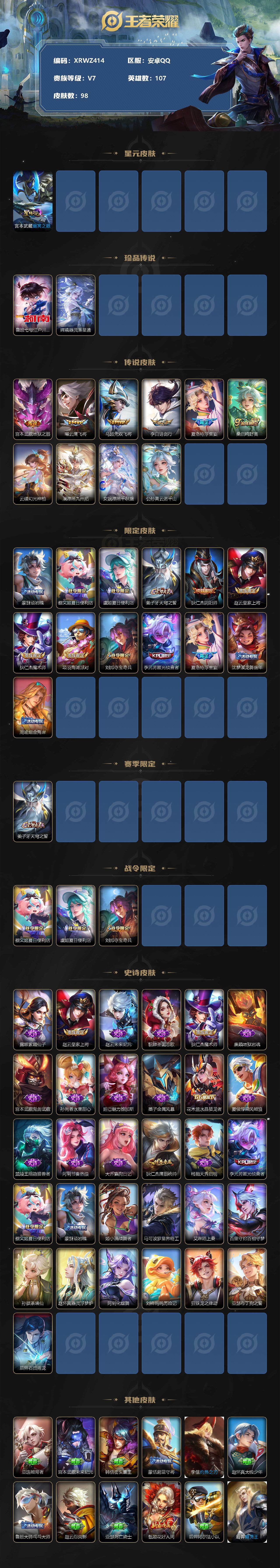 WZJM3204591王者荣耀账号详情图2