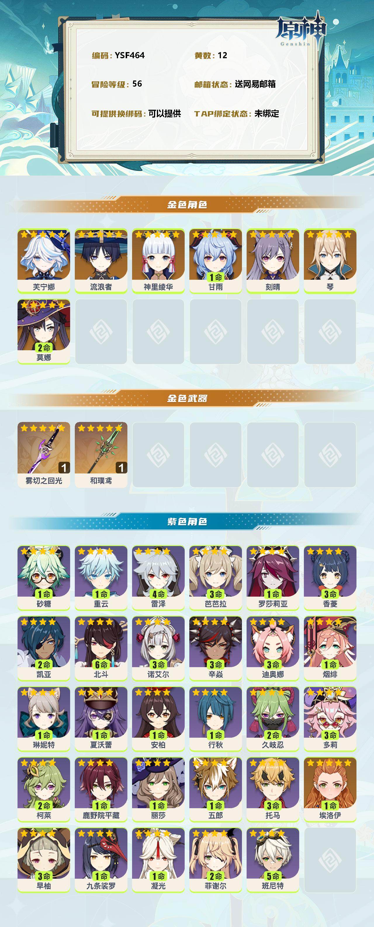 YSEY35928原神账号详情图2