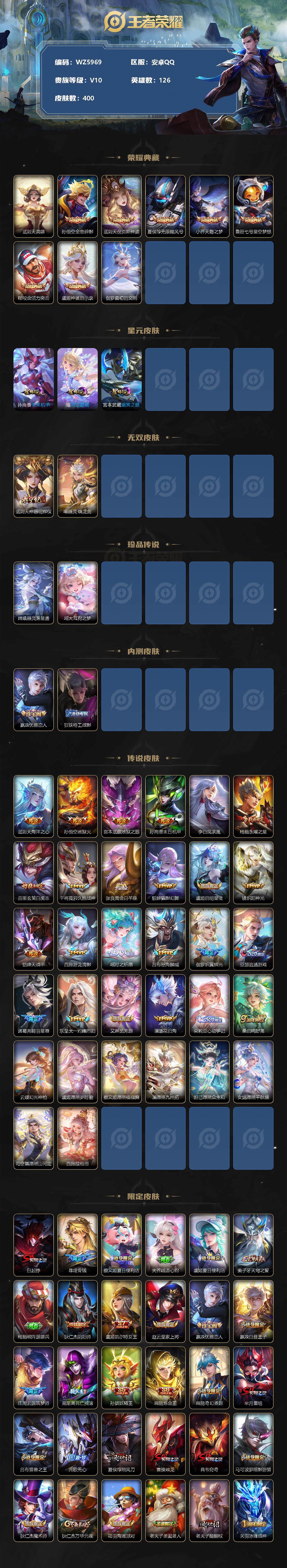 WZ033199090王者荣耀账号详情图2