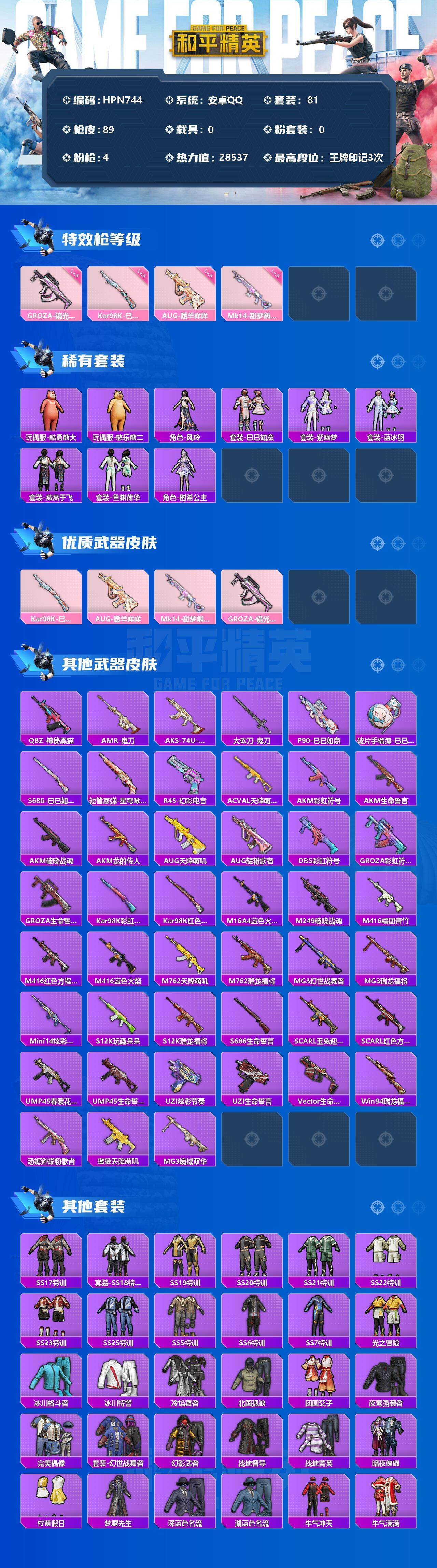 HPEY3283189和平精英账号详情图2 HPEY3283189和平精英账号详情图2