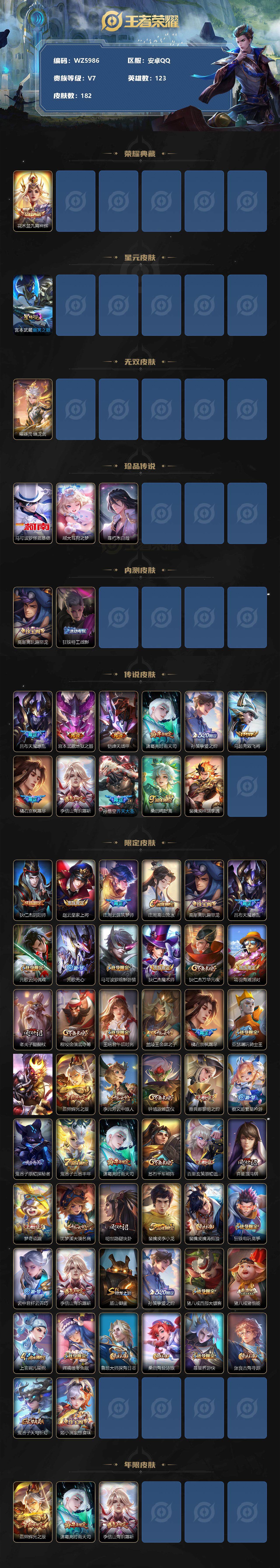 WZ033199205王者荣耀账号详情图2