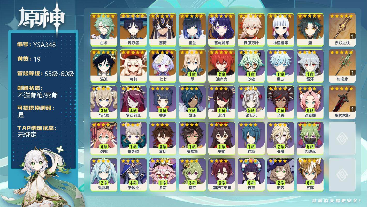 原神账号官服 天空岛【YSA348】57级/19黄/女主/16个五星角色/0命白术/0命流浪者/0命赛诺/0命夜兰/0命雷电将军/0命枫原万叶/0命神里绫华/0命魈/0命温迪/0命可莉/0命七七/1命琴/2命迪卢克/精