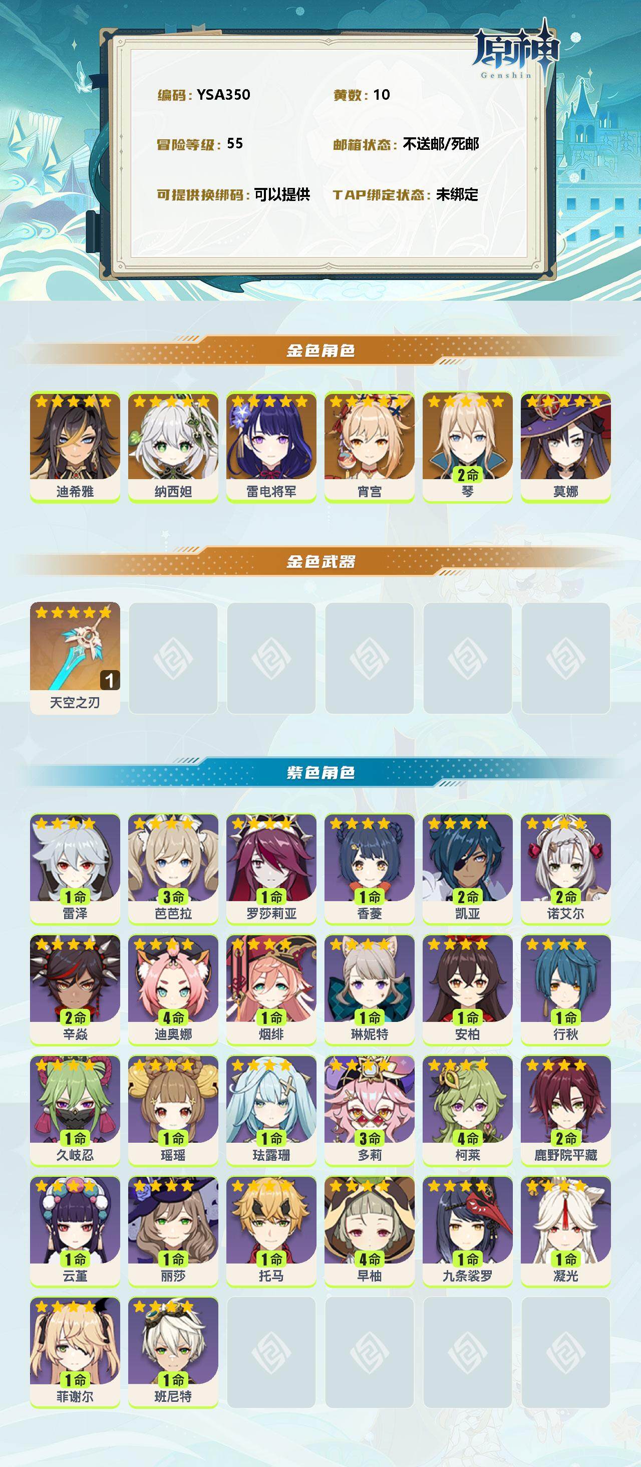 YSEY35925原神账号详情图2