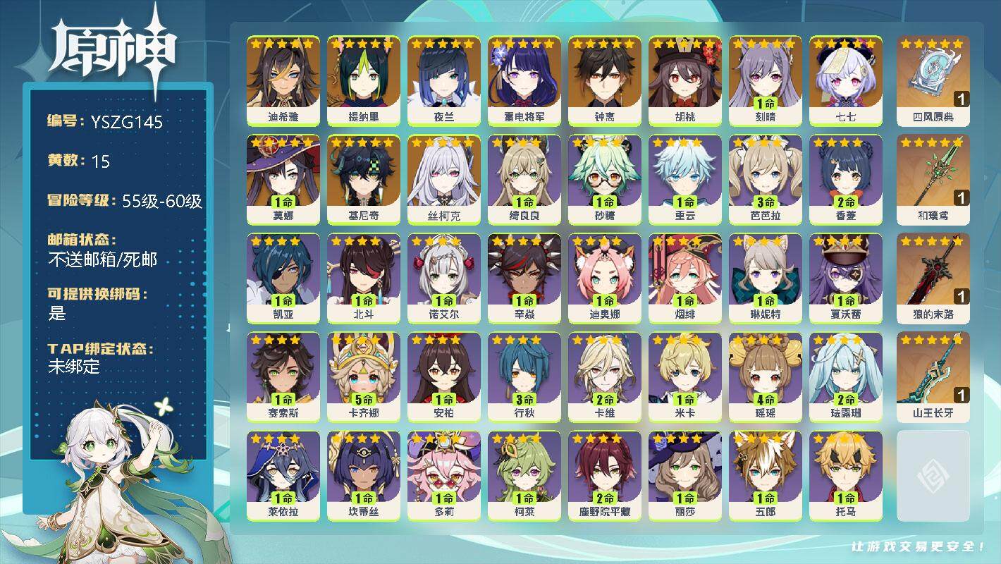 原神账号官服 天空岛【YSZG145】56级/15黄/男主/11个五星角色/0命迪希雅/0命提纳里/0命夜兰/0命雷电将军/0命钟离/0命胡桃/1命刻晴/0命七七/1命莫娜/0命基尼奇/0命丝柯克/精1四风原典/精1和