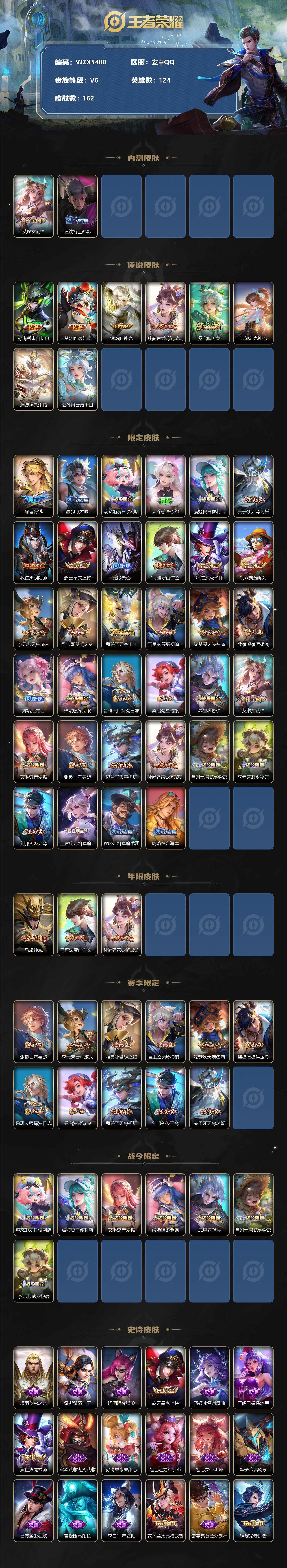 WZEY3199058王者荣耀账号详情图2