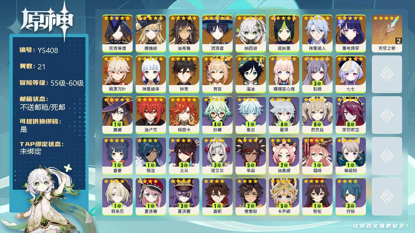 原神账号官服 天空岛【YS408】59级/21黄/男主/20个五星角色/0命克洛琳德/0命娜维娅/0命迪希雅/0命流浪者/0命纳西妲/0命提纳里/0命神里绫人/0命雷电将军/0命枫原万叶/0命神里绫华/0命钟离/0命宵