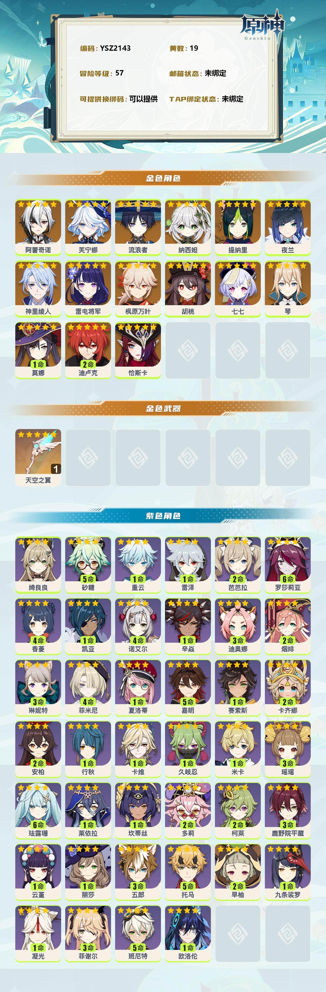 YSEY35887原神账号详情图2 YSEY35887原神账号详情图2
