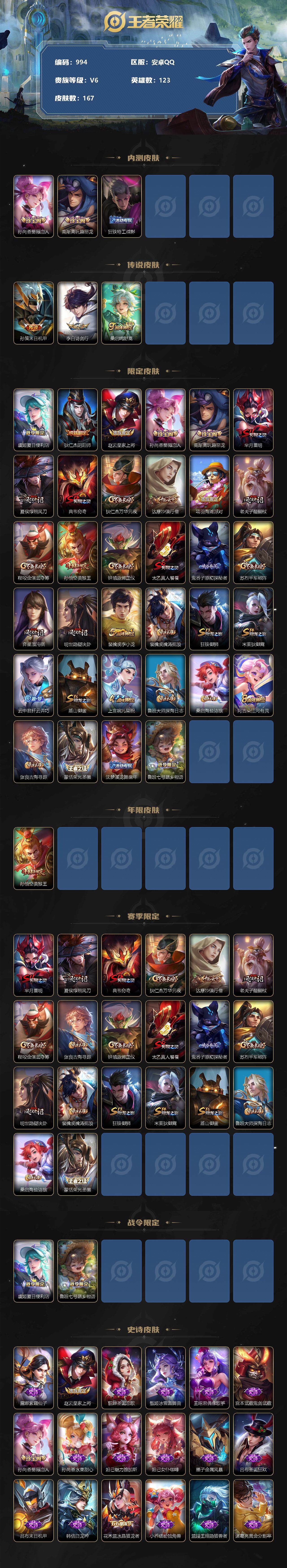 WZCMW3231914王者荣耀账号详情图3 WZCMW3231914王者荣耀账号详情图3