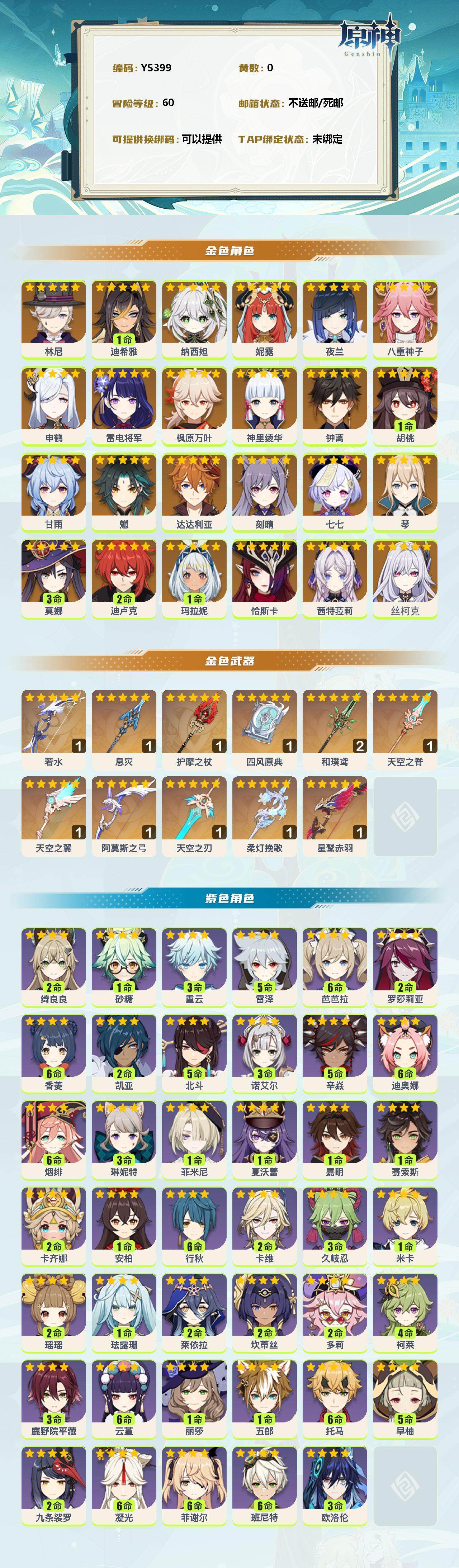 YSEY35903原神账号详情图2