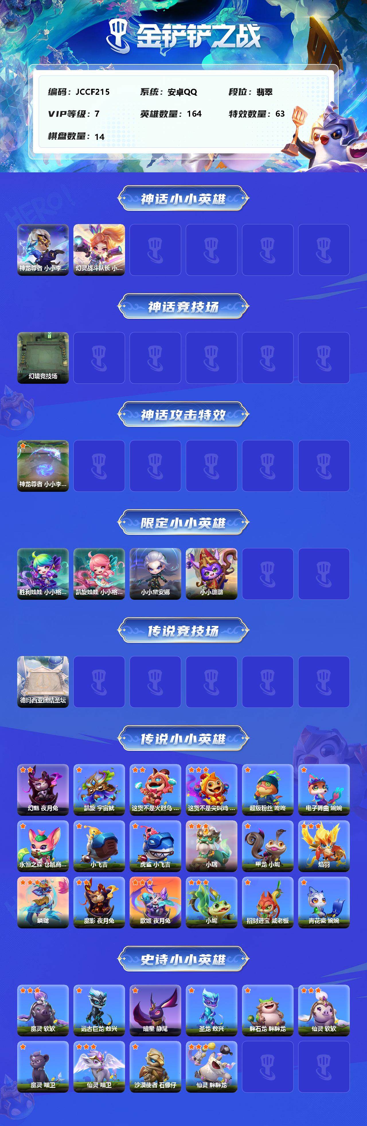 JCCEY31996金铲铲之战账号详情图2 JCCEY31996金铲铲之战账号详情图2