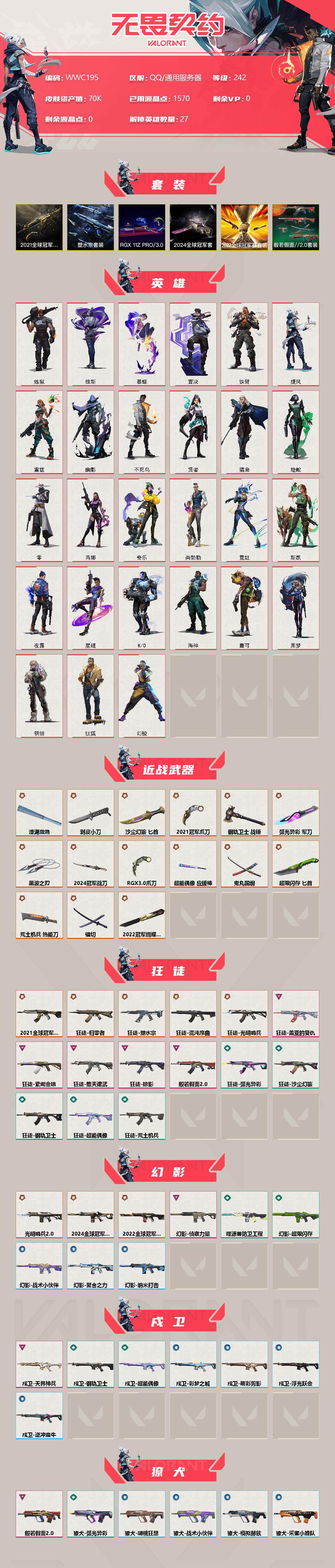 WWQEY38074无畏契约账号详情图2