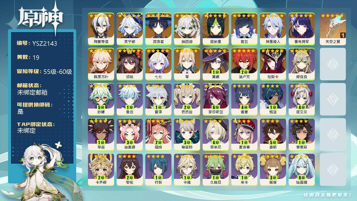 原神账号官服 天空岛【YSZ2143】57级/19黄/男主/18个五星角色/0命阿蕾奇诺/0命芙宁娜/0命流浪者/0命纳西妲/0命提纳里/0命夜兰/0命神里绫人/0命雷电将军/0命枫原万叶/0命胡桃/0命七七/0命琴/