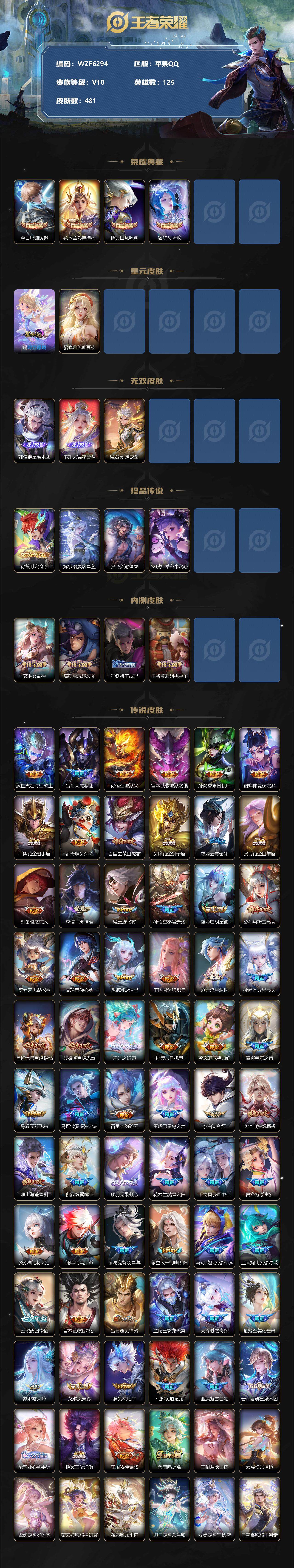 WZEY3199418王者荣耀账号详情图2